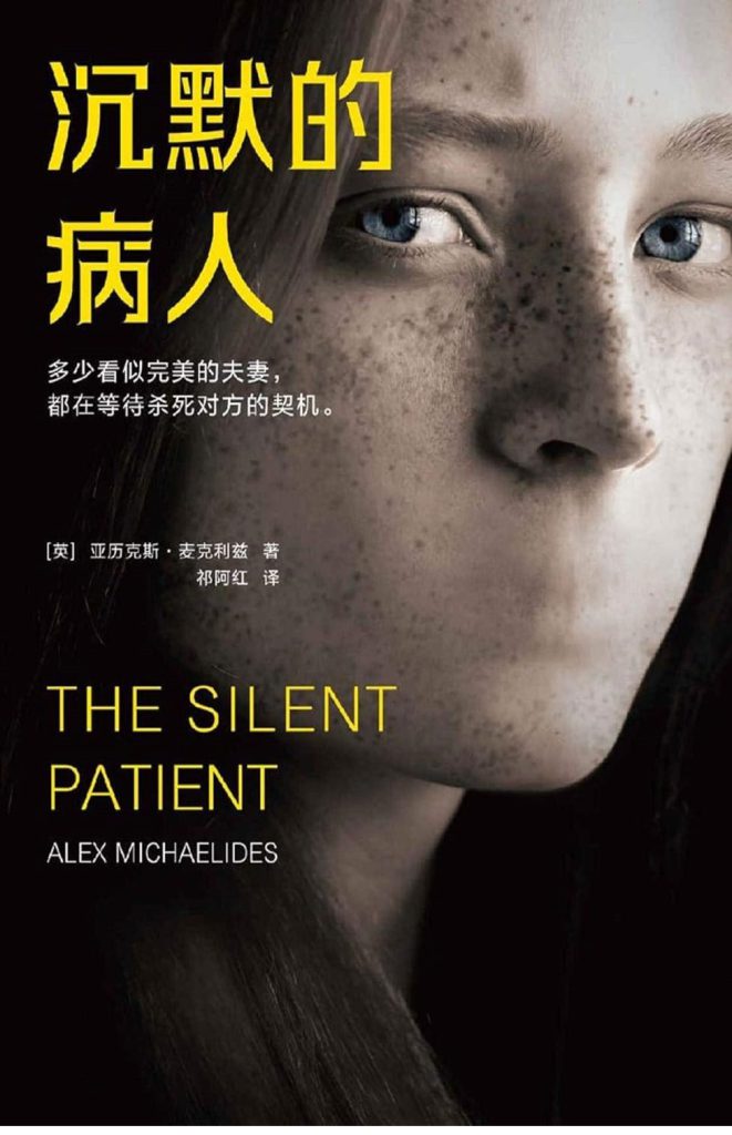The Silent Patient