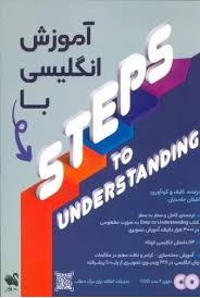 آموزش انگلیسی با Steps to Understanding