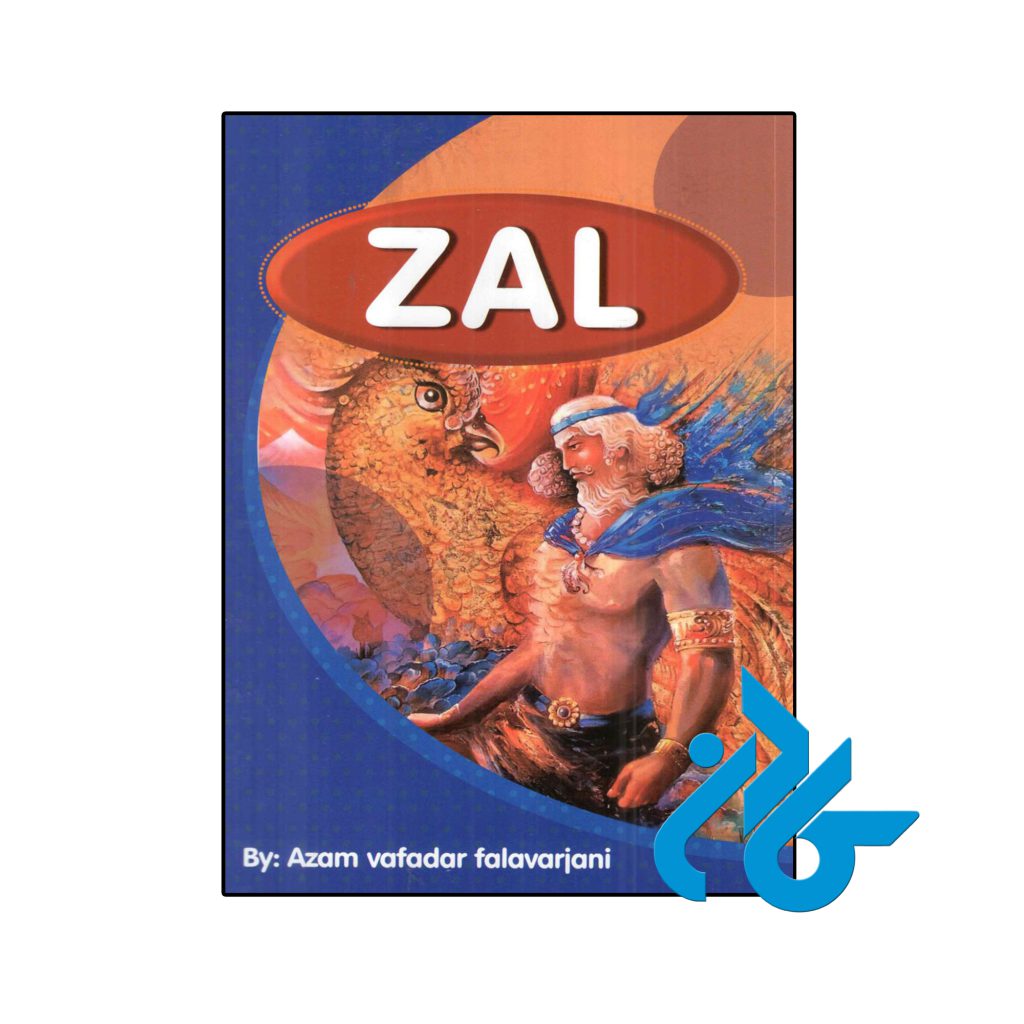 داستان انگلیسی ZAL