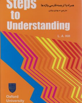 steps to understanding همراه با ترجمه فارسی واژه ها