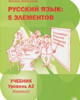 Russkii Iazyk 5 Elementov A2