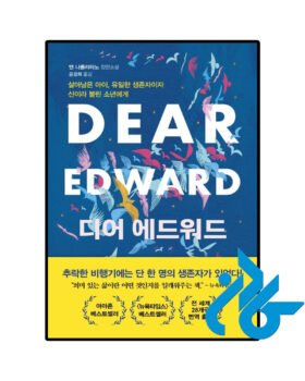 Dear Edward