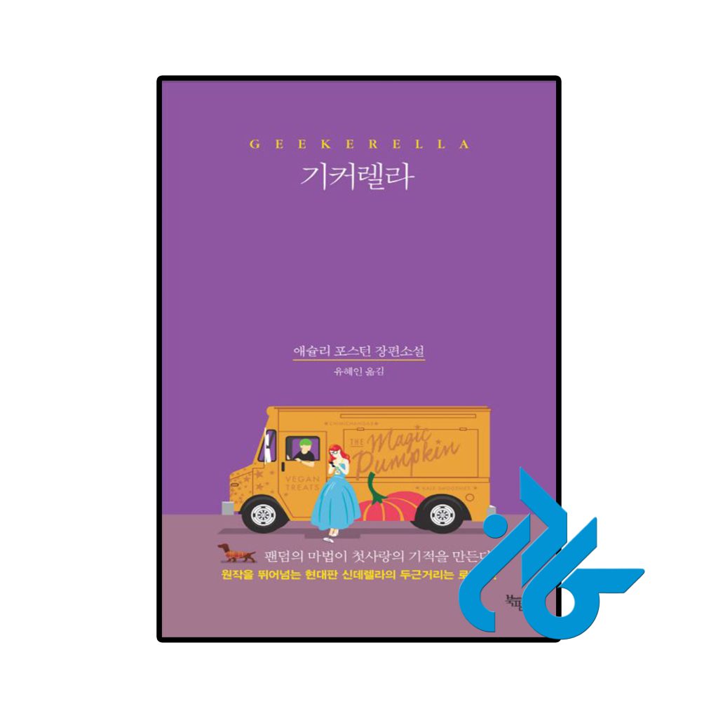 Gickerella
