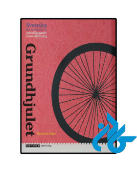 Grundhjulet