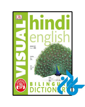 Hindi English Bilingual Visual Dictionary