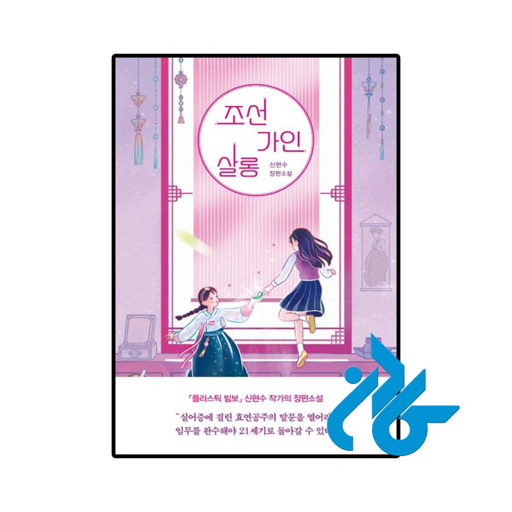 Joseon Gain Salon