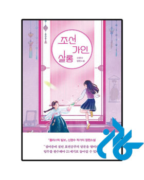 Joseon Gain Salon