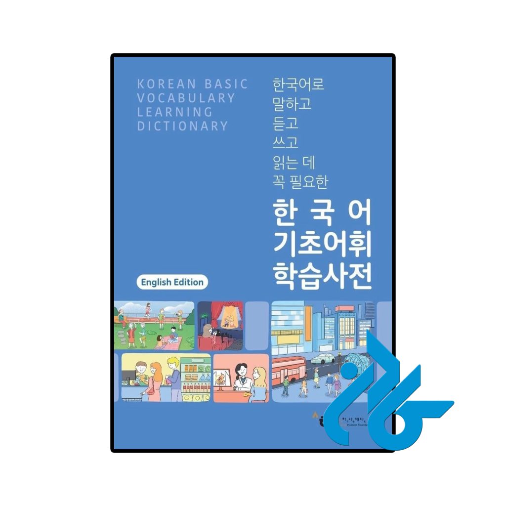 Korean Basic Vocabulary Learning Dictionary