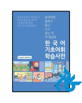 Korean Basic Vocabulary Learning Dictionary