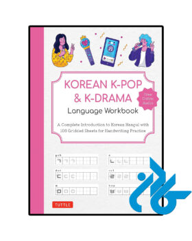 Korean K Pop and K Drama Language Workbook