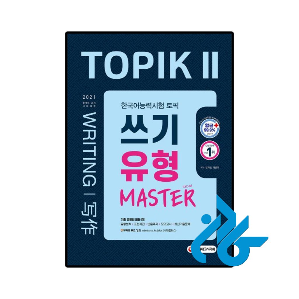 Korean Language Proficiency Test TOPIK 2