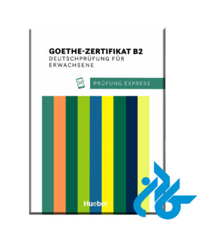 کتاب Pruefung Express Goethe Zertifikat B2
