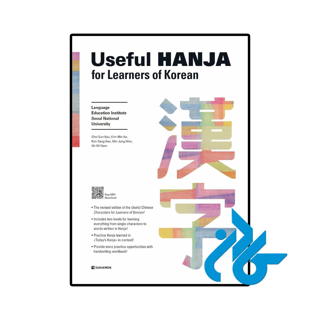 Useful Hanja for Learners of Korean