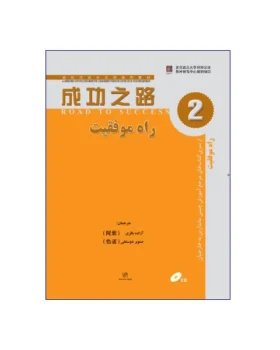 راه موفقیت 2