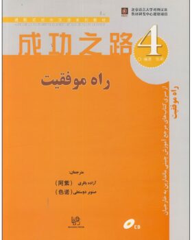 راه موفقیت 4