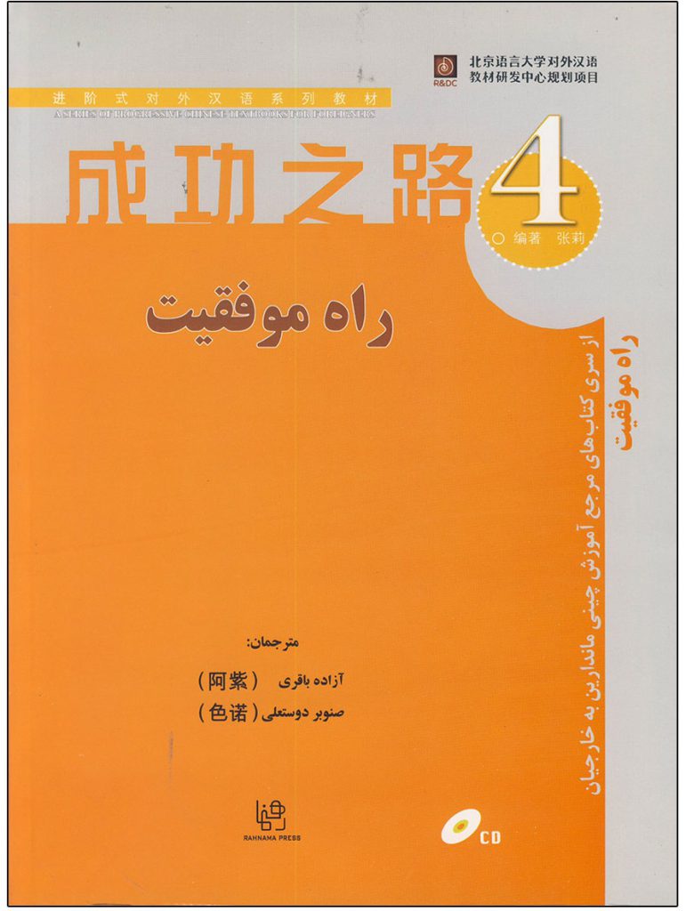 راه موفقیت 4