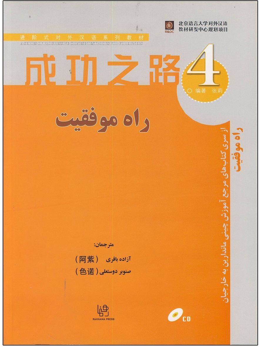 راه موفقیت 4 راه موفقیت 4