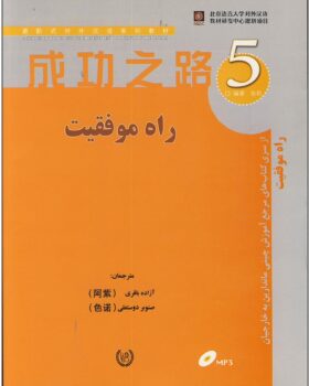 راه موفقیت 5