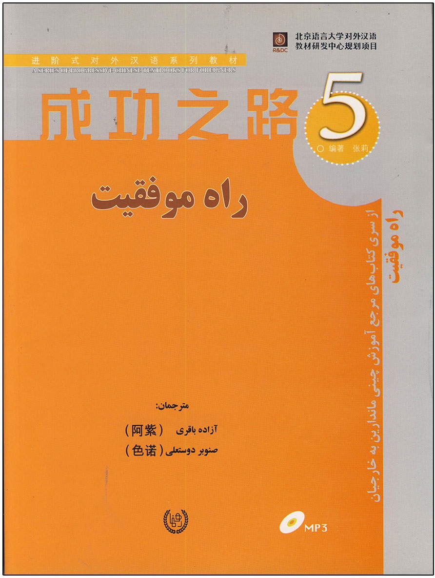 راه موفقیت 5 راه موفقیت 5
