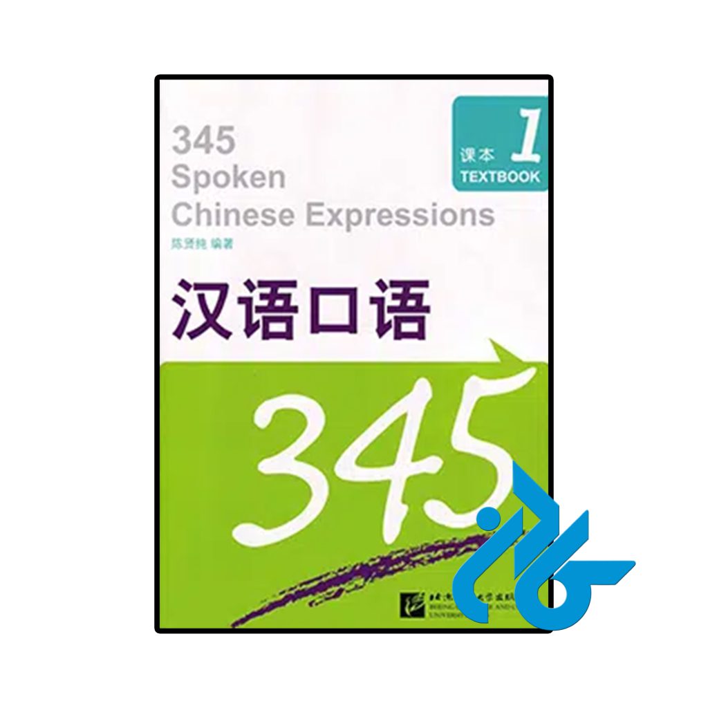 345 Spoken Chinese Expressions