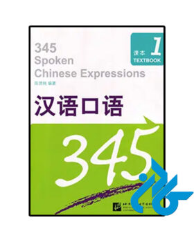 345 Spoken Chinese Expressions