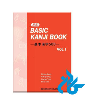 Basic Kanji Book Vol 1