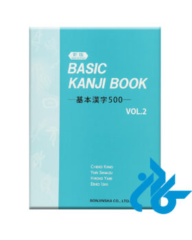 Basic Kanji Book Vol 2