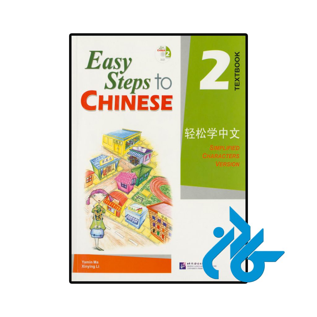 Easy Steps to Chinese 2