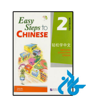 Easy Steps to Chinese 2