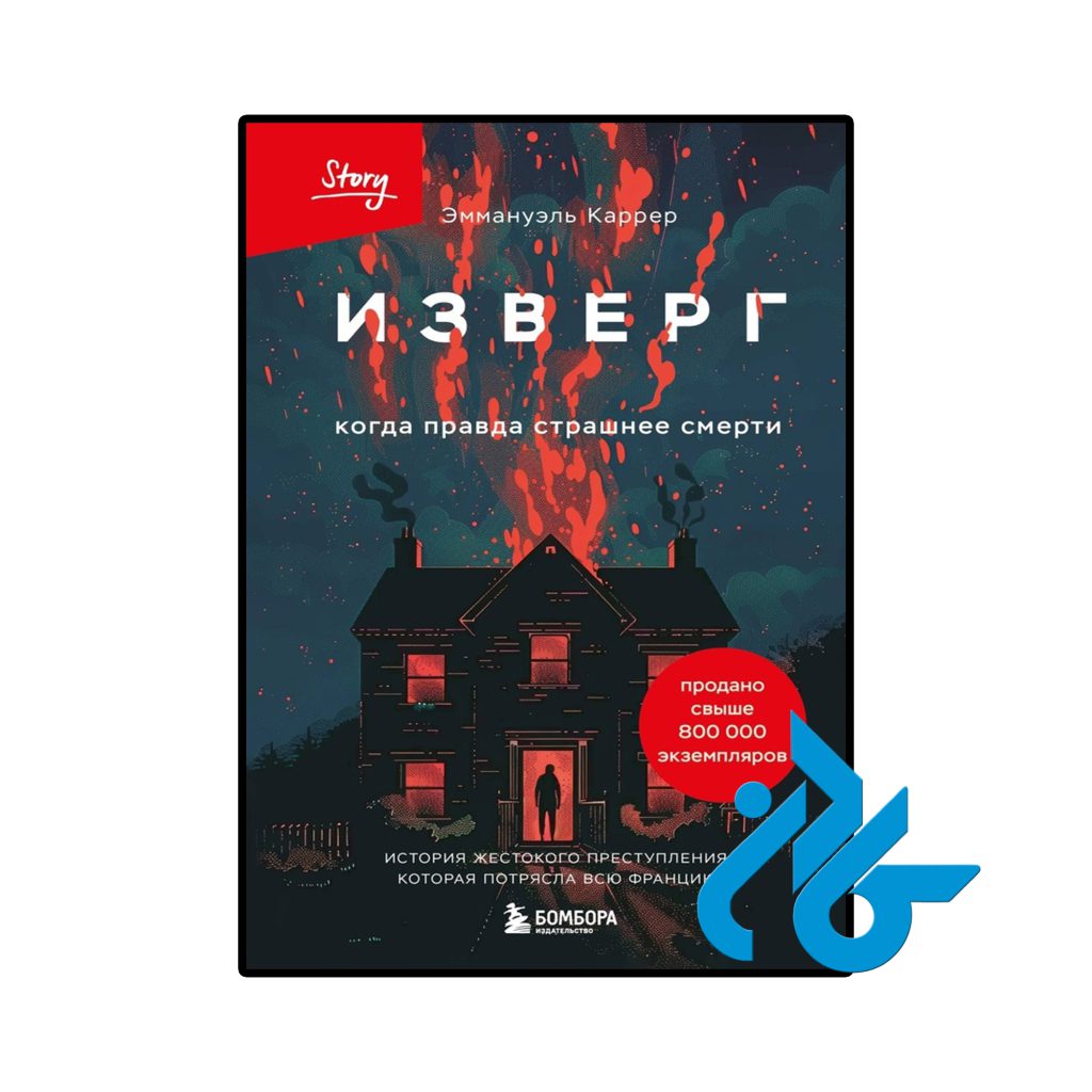 Изверг