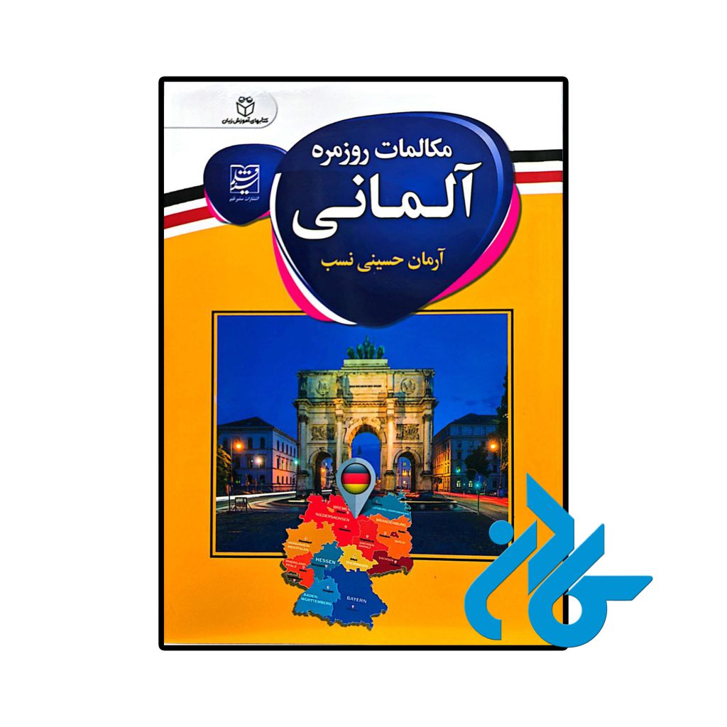 مکالمات روزمره آلمانی
