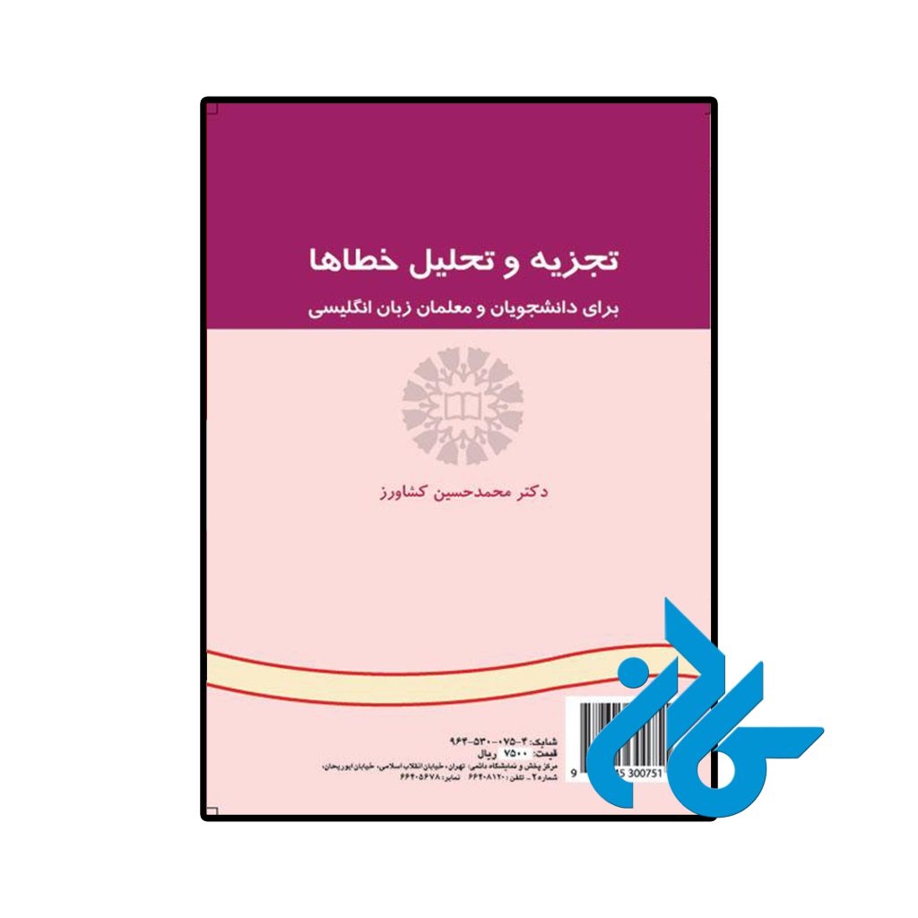 تجزیه و تحلیل خطاها