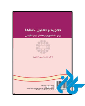 تجزیه و تحلیل خطاها