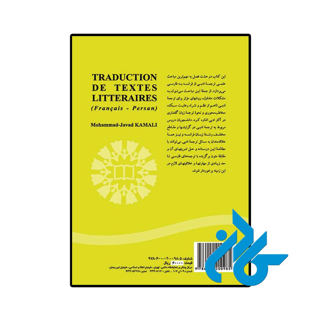 ترجمه متون ادبی فرانسه به فارسی