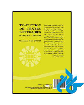 ترجمه متون ادبی فرانسه به فارسی