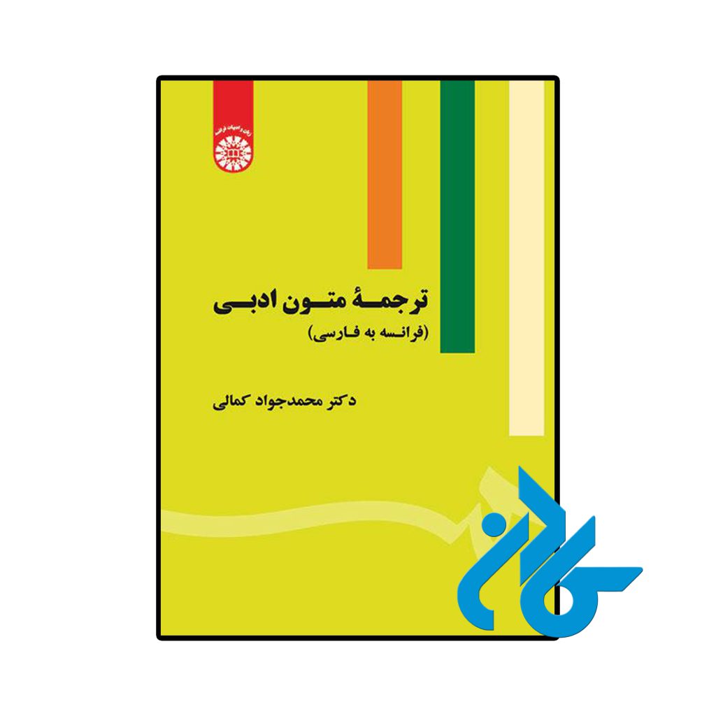 ترجمه متون ادبی فرانسه به فارسی