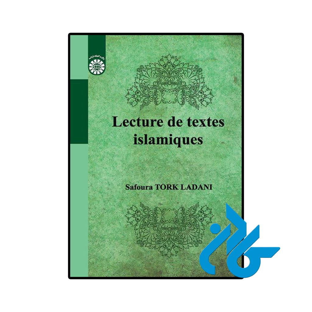 خواندن متون اسلامی
