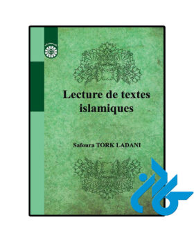 خواندن متون اسلامی