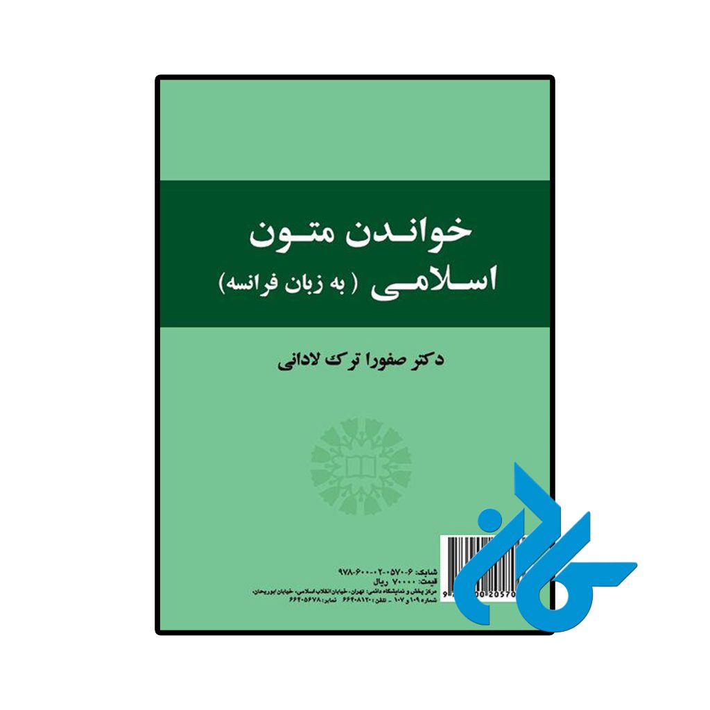 خواندن متون اسلامی