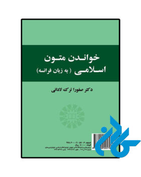 خواندن متون اسلامی
