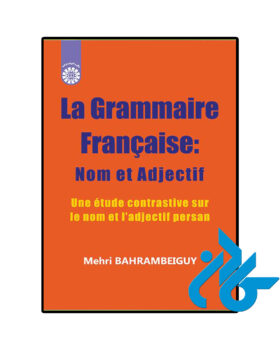 دستور زبان فرانسه اسم و صفت
