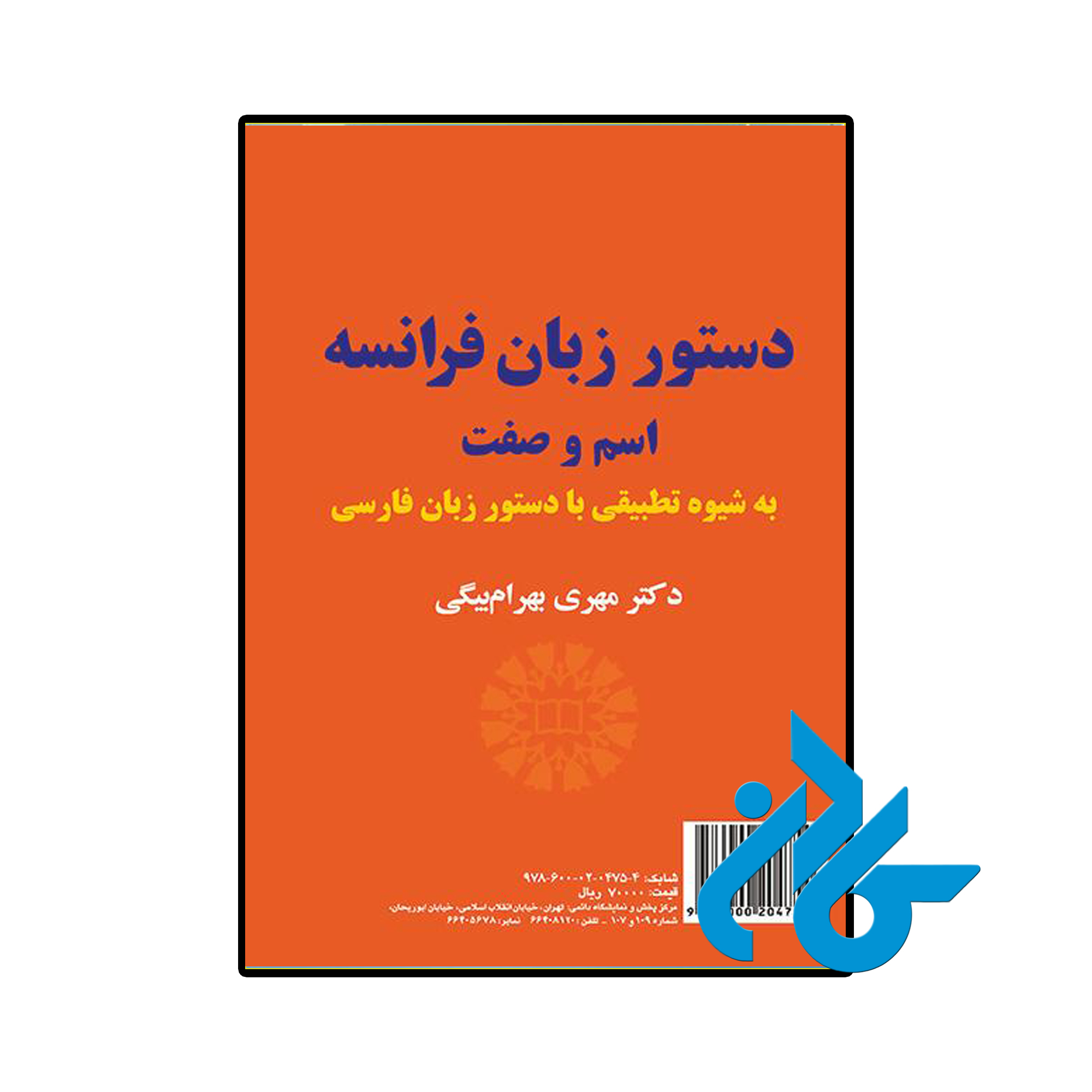 دستور زبان فرانسه اسم و صفت دستور زبان فرانسه اسم و صفت