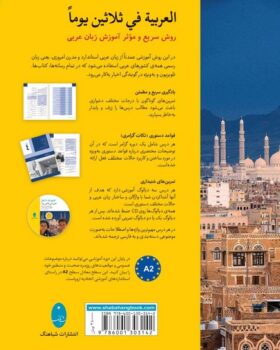عربی در 30 روز