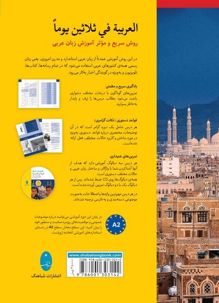 عربی در 30 روز