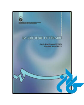 نقد ادبى به زبان فرانسه