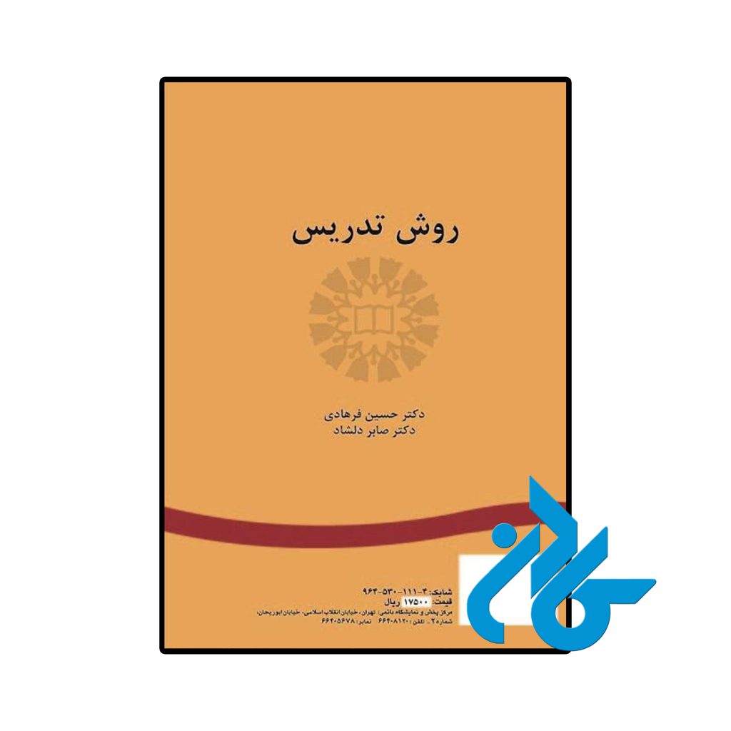 کتاب روش تدريس صابر دلشاد