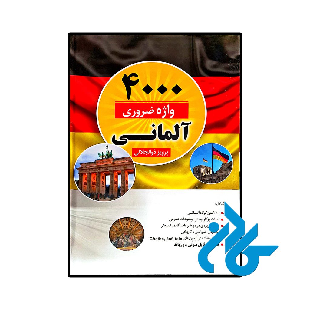 4000 واژه ضروری آلمانی