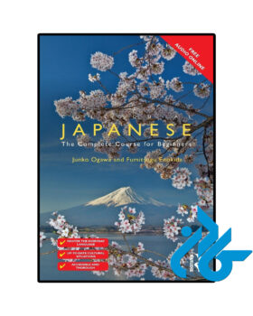 Colloquial Japanese