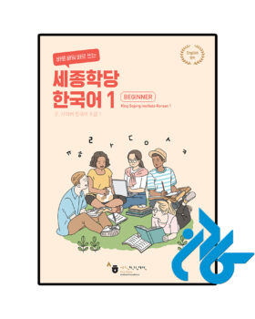 Cyber Korean Beginner 1 Textbook