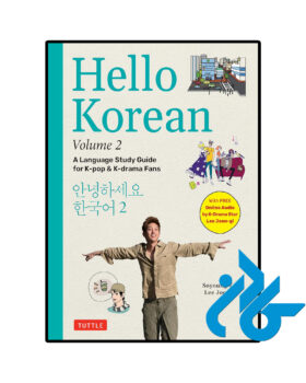 Hello Korean Volume 2